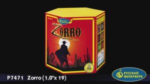 P7471 Зорро (Zorro) (1,0"х 19)