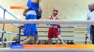 Всероссийский турнир по боксу памяти В.Д. Михайлова