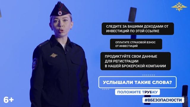 «Предложения от лжеброкеров»