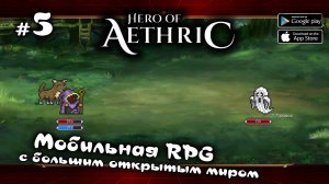 Мертвецы в Топях ★ Hero of Aethric ★ Выпуск #5