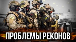 Проблемы реконструкторов