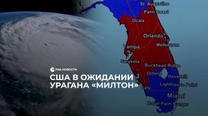Американцы бегут от урагана