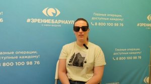 Отзыв о лазерной коррекции зрения в клинике "Зрение Барнаул", 88001009876