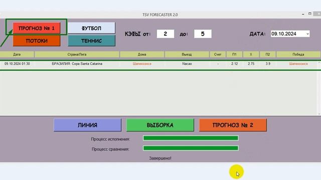 БРАЗИЛИЯ МЕТОД ПРОГНОЗА НА ФУТБОЛ С ПРОГРАММАМИ ОТ TSV #прогнозы на фуnбол #прогнозы на спорт