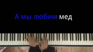 RASA - Пчеловод | Караоке | На пианино | Минус