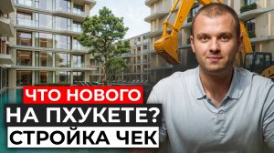 Обещания vs Реальность//Живой разбор  проектов недвижимости Пхукета//Недвижимость на Пхукете 2024