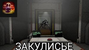 ПОПАЛ В ЗАКУЛИСЬЕ, ЧЕРЕЗ ПОРТАЛ!!!