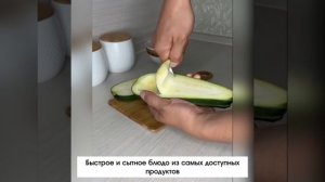 Из кабачков можно приготовить невероятное множество вкусных блюд и сегодня делимся одним из списка.