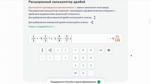 КАЛЬКУЛЯТОРЫ ДРОБЕЙ | Как проверить домашку по математике без чьей-либо помощи?