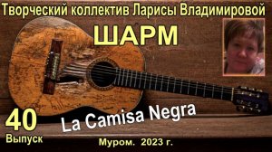 Муром. Шарм. "Черная рубашка".