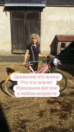 Движение это жизнь. Что это значит. Идеальная фигура в любом возрасте