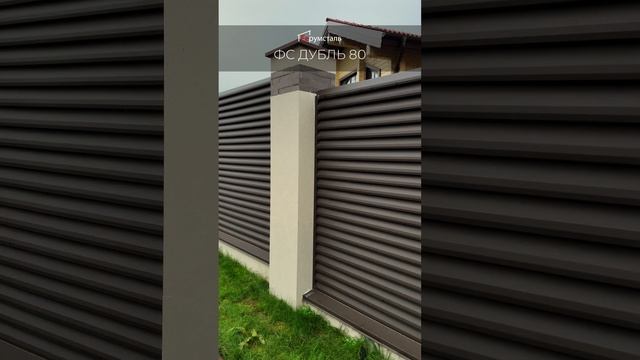 Стильный забор жалюзи ФС Дубль80 от Ферумсталь.