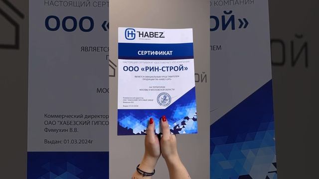 RIN-Stroy.ru РИН-Строй официальный представитель ТМ «Habez Gips»