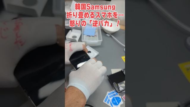 【15万円】韓国の折り畳めるスマホ、怒りの「逆パカ」破壊！！！！！！