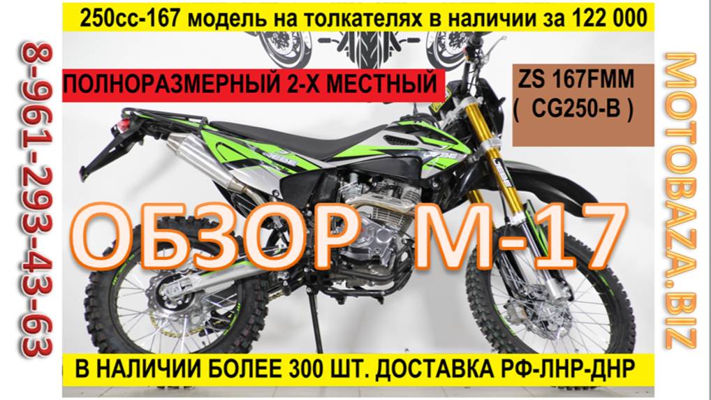 Обзор JEBE CB250-17, двигатель 167, 250сс от компании Мотобаза. 8-961-293-43-63