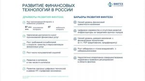 Выступление генерального директора Ассоциации ФинТех Татьяны Жарковой на конференции ФИНФИН 2019