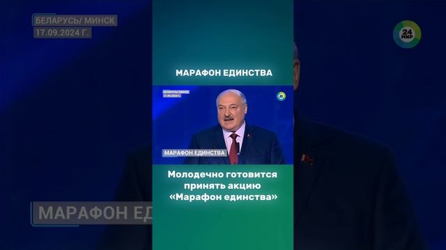 Акцию «Марафон единства» готовится принять белорусский город Молодечно #беларусь #марафонединства