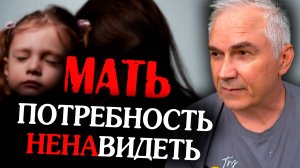 Как ненависть к матери может спасти вашу жизнь 😡 Александр Ковальчук 💬 Психолог Отвечает