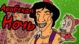 7 Day to Die - Арабская Ночь - Второй Сезон - №1