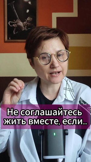 Когда не надо жить вместе. Слова-маркеры, что лучше повременить