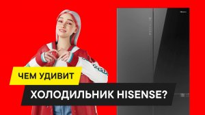 Обзор холодильника Hisense RQ768N4GBE: не покупай, пока не посмотришь это видео!