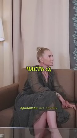 Вставай с колен, часть 14