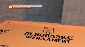 Теплые электрические полы от ПЕНОПЛЭКС