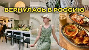 Не была в России 1,5 года😱что изменилось? // я в Воронеже! / vlog