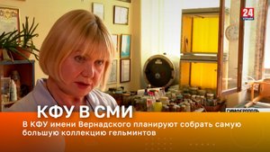 В КФУ имени Вернадского планируют собрать самую большую коллекцию гельминтов