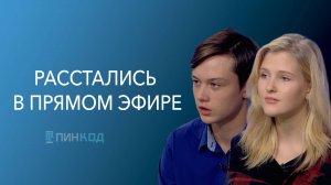 ПИН_КОД: Расставаться больно обоим!//
Но почему инициатору разрыва – больнее?