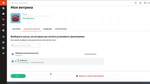 Эвотор товары "Моя витрина"