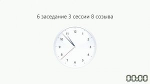 6 заседание 3 сессии Сахалинской областной Думы 8 созыва