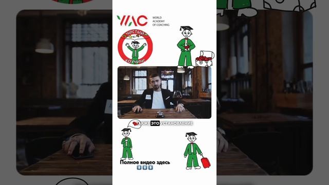 Новый, 21 урок уже на канале #академиягорбачевых #академиядолгосрочногокоучинга #академиякоучинга