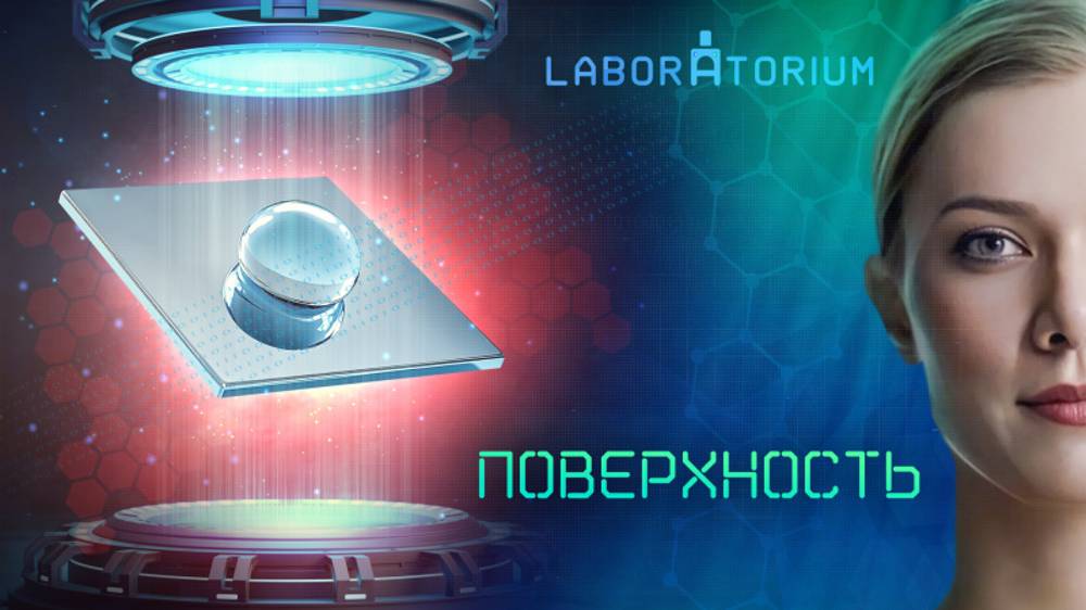 Laboratorium. В России создали супергидрофобные покрытия, отталкивающие воду