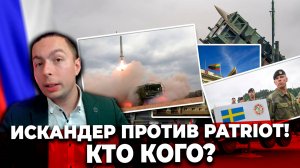 ‼️⚡️ИСКАНДЕР против Patriot! КТО КОГО?