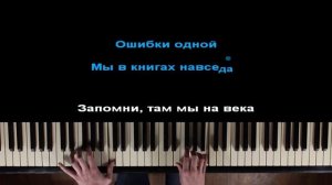 Fall Out Boy - Centuries | На русском | Караоке | На пианино | Минус