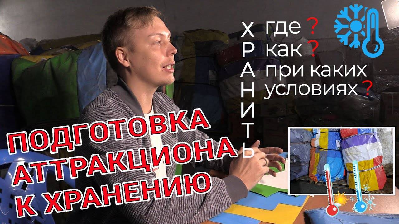 Как хранить батут？