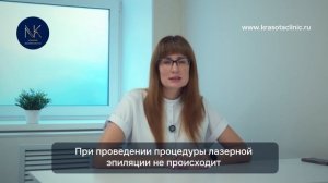 Безопасна ли лазерная эпиляция?