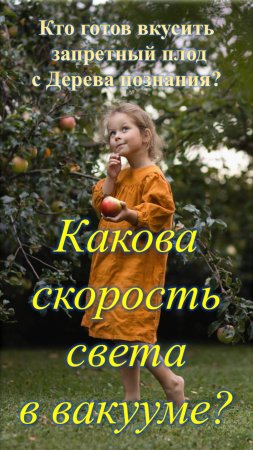 Какова скорость света в вакууме?