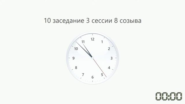 10 заседание 3 сессии Сахалинской областной Думы 8 созыва