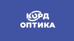 СТАНЬ ЧАСТЬЮ КОМАНДЫ "КОРД ОПТИКА"