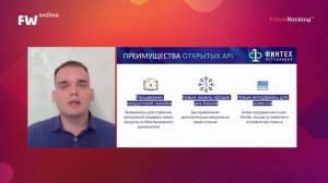 Руководитель проекта развития среды открытых API Ассоциации ФинТех Антон Черников на FinWin 2020