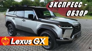 "Lexus GX 2024": Быстрый обзор экстерьера и интерьера японского внедорожника