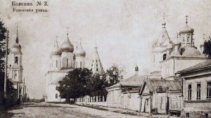 Коломна. Маленькие города с богатой историей.