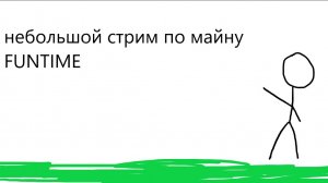 еще стрим помайну дубль 2