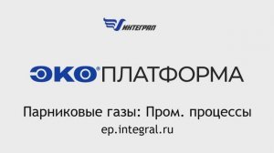 Расчет выбросов парниковых газов от промышленных процессов