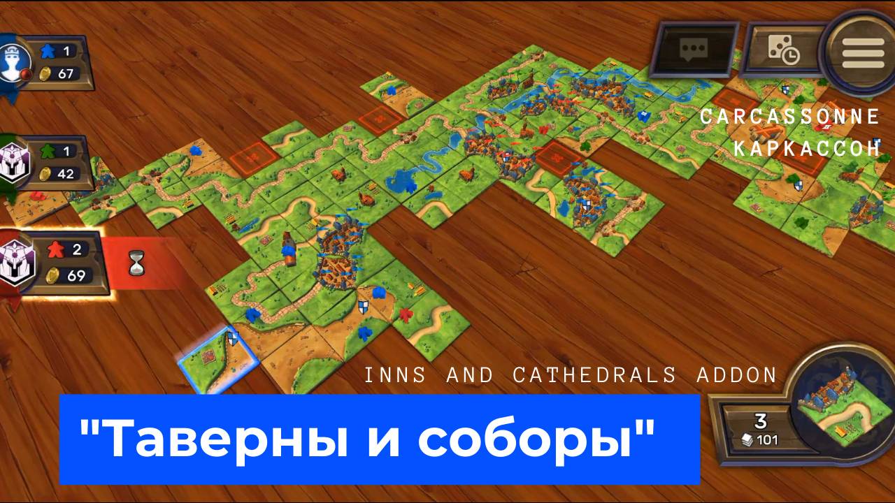 Carcassonne game, Inns and Cathedrals addon, Игра Каркассон с дополнением "Таверны и соборы"