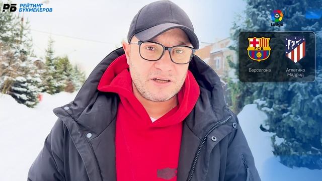 Барселона - Атлетико Мадрид. Прогноз Генича