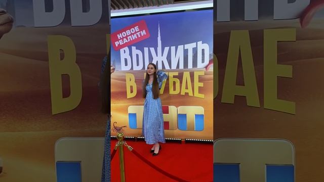 Настя Годунова на премьере шоу "Выжить в Дубае" ТНТ