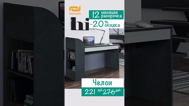 Стулья, Письменные столы, Стеллажи со скидкой до 20% / Мебельная перемена от Пинскдрев